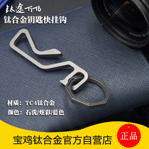 Titanium Tu TiTo titanium alloy keychain ring quick hanging anti-loss lock ring outdoor backpack mountaineering buckle strip adhesive hook