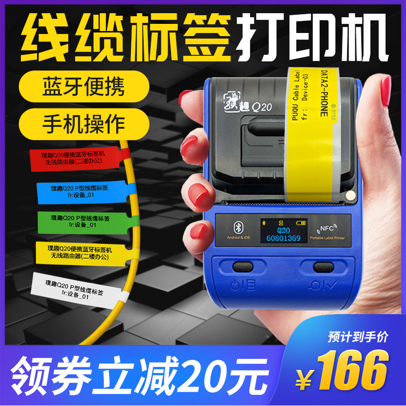 Puqu cable label printer Engineering handheld communication room network cable Fiber optic Bluetooth self-adhesive label machine