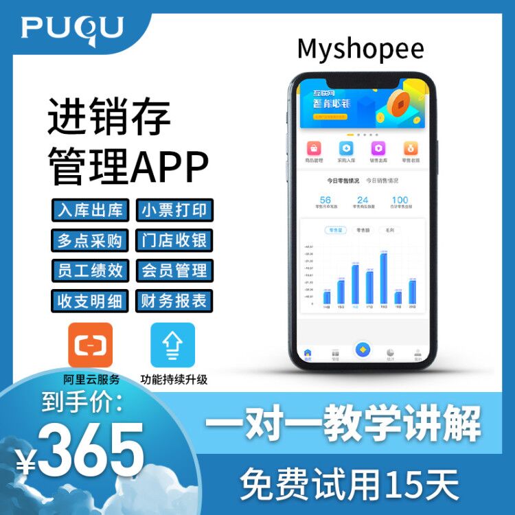 The Pinterest Myshopee In-pin deposit management app Clothing Shop Retail Supermarket Warehouse Finance Mobile Phone Management ERP