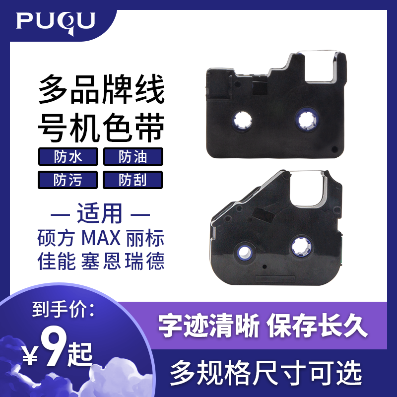 Master's MAX Li Peu Canon Seien Ride Line Number Machine Ribbon Special Price One-stop Shopping