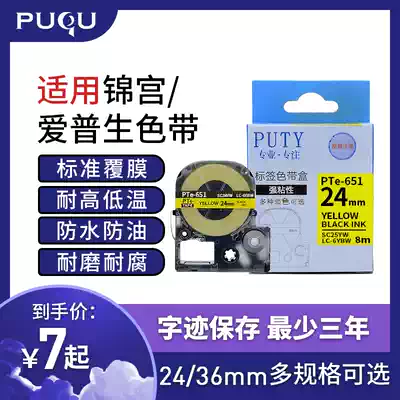 Labeling machine ribbon SC24YW label with SR530C 24mm label ribbon PUTY applicable to Jin Gong Epson