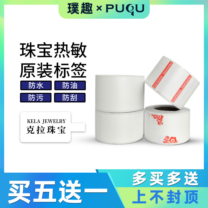 Three Defense Jewelry Label Photocopying Paper Thermal Marking Machine Glasses Jewellery Pendant price adhesive sticker price tag