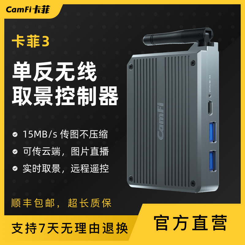 Kafi 3 Camera Wireless Transmitter Remote Control Camera Shoot and Transmit Without Card Pull Photo Live