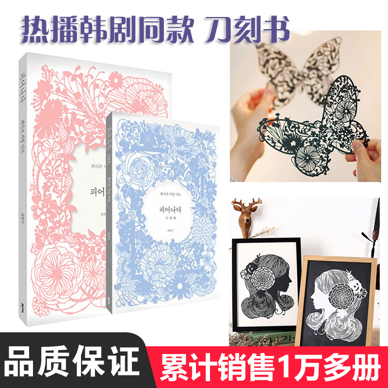 Korean knife carving book paper carving book carving diy handmade material creative hollow origami paper carving paper painting gift