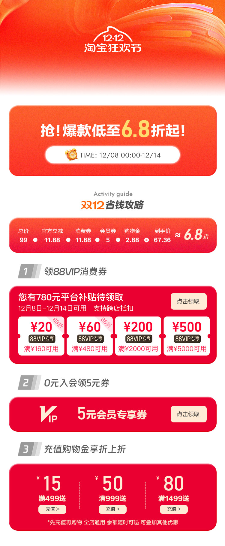 雙十二詳情海報