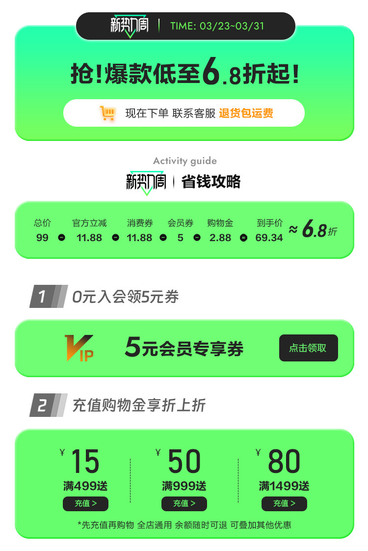 新勢力周活動詳情頁