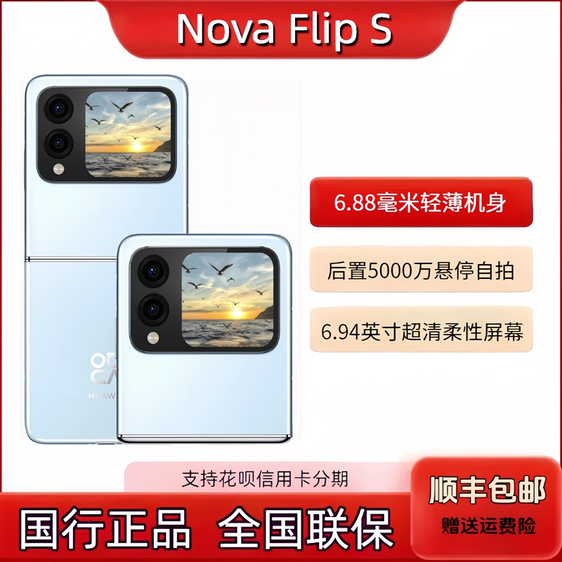 Huawei Nova Flip S Small Foldable Screen Phone, Genuine Chinese Version, Thin, Lightweight and Reliable