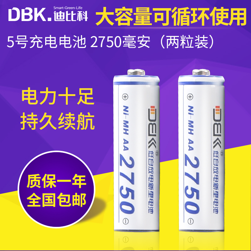Dibiko DBK-AA 5th rechargeable battery 2 2750mAh flash remote control electronic toy