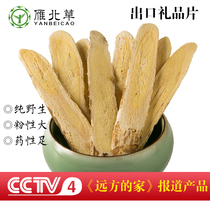  Yanbei grass gift tablets 100g Shanxi Hengshan wild Beiqi Hunyuan 20 years pure handmade sliced cotton astragalus