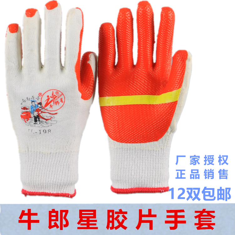 Niu Lang star labor protection gloves negative gloves wear-resistant thick patch hanging glue handle thick protection