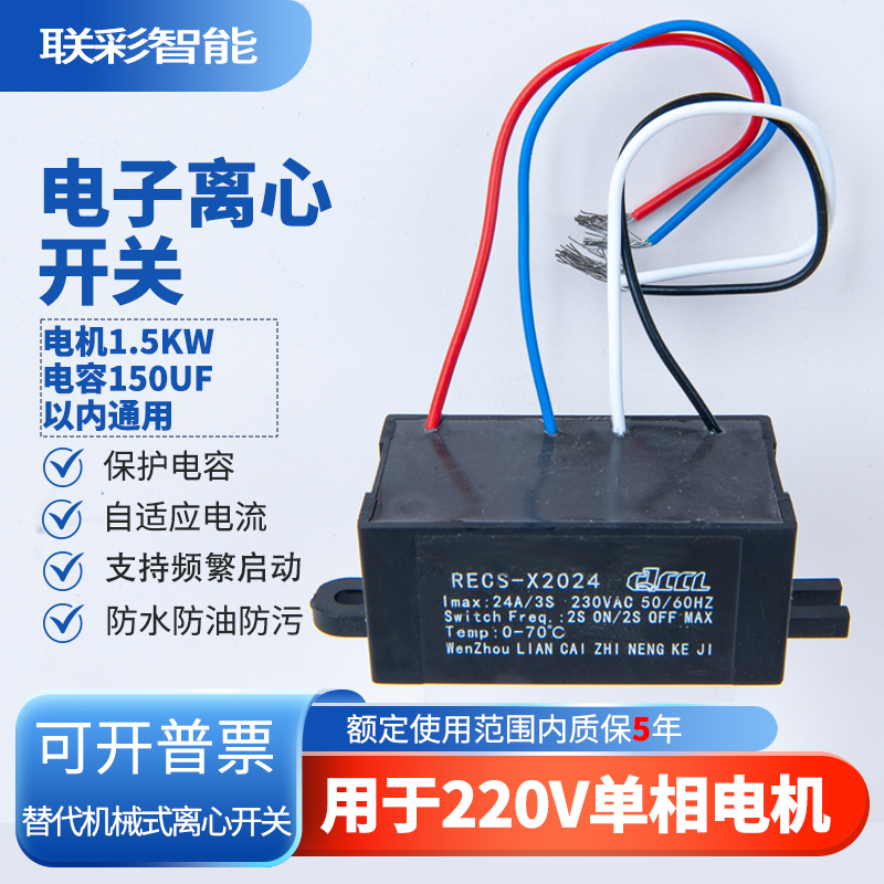 Electronic Centrifugal Switch 24/60/120A (Lead-Type Single-Phase Motor Starter) Motor Accessories Intelligent