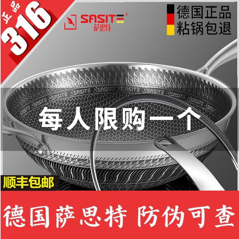 Germany Sast 316 stainless steel wok micro fume double-sided concentrator full screen honeycomb non-stick pan can be spatula