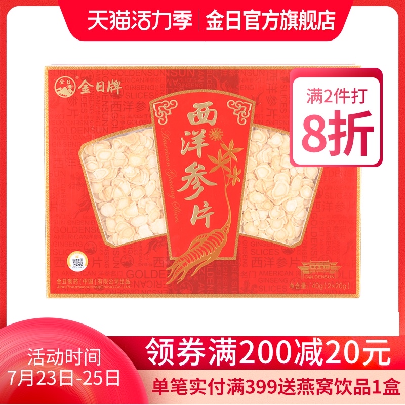 Golden Day Brand American Ginseng slices 40g gift box Gift Citi Ginseng slices American Ginseng slices