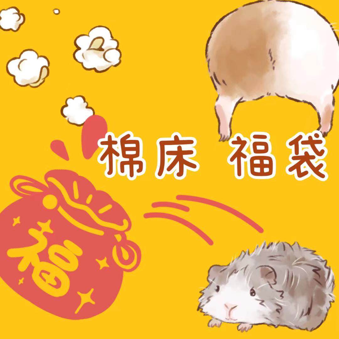 (Qingkura Fukbag active price) hamster guinea pig dwarf rabbit honey bag Squirrel Flowers and Warm Cotton Bed