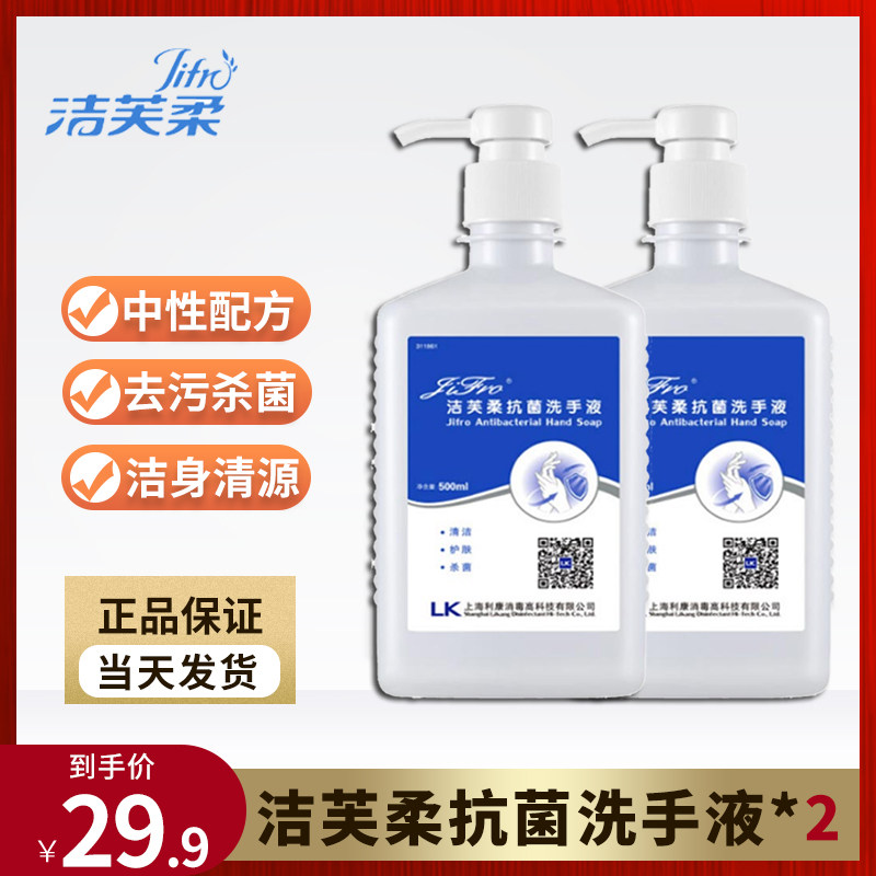 Jiefurou antibacterial hand sanitizer 500ml sterilization mild cleaning decontamination medical grade medical household Shanghai Likang