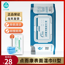 Likang point and Kang surface disinfection wipes for medical care special medical sterilization double chain quaternary ammonium salt Jiefu soft point Erkang