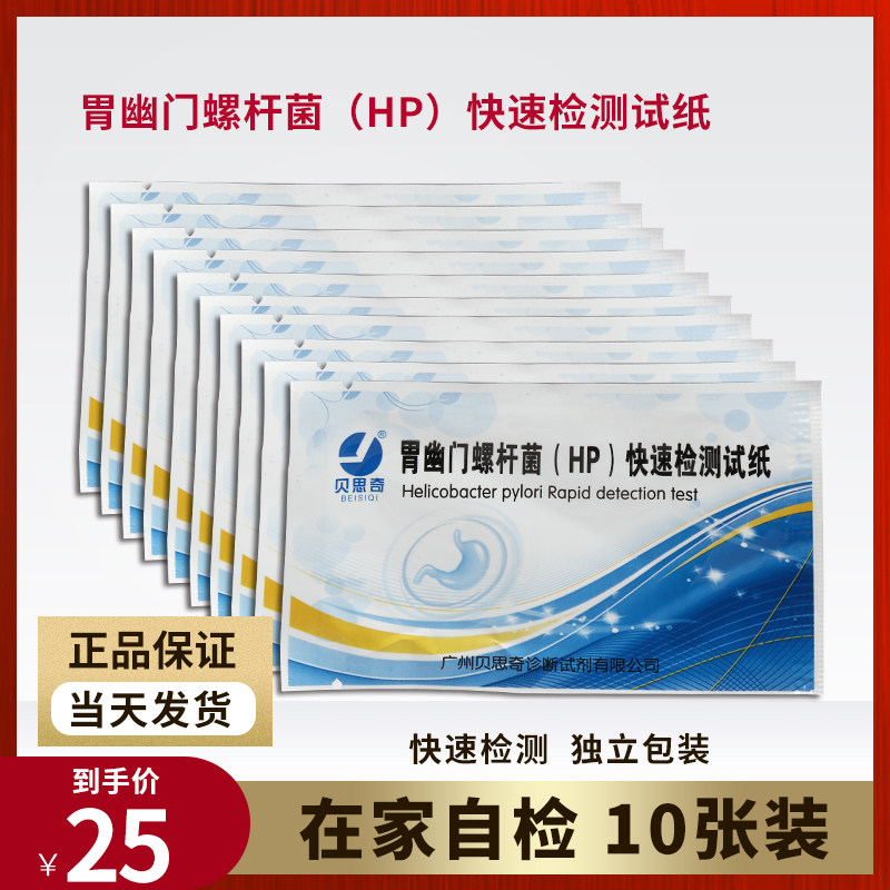 Stomach Helicobacter pylori detection hp test paper test paper family u door mold screw pylori monromon