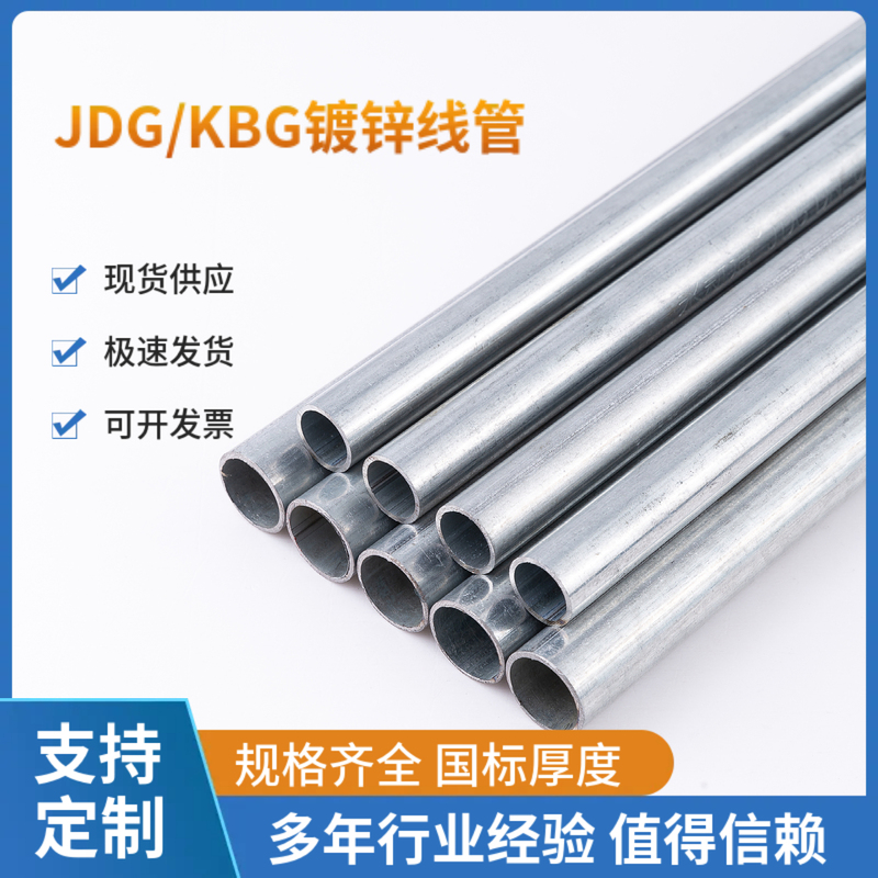 Hot-Dip Galvanized Wire Tube Manufacturer Jdg/Kbg Metal Wire Tube National Standard Bendable Cable Wire Tube 20 25*1.2