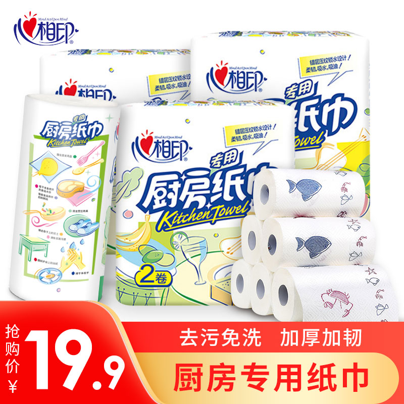 Heart Phase Print Kitchen Paper Towel Suction Oil Suction Water Paper 4 Rolls Fried Kitchen Paper Towels Thickened Special Tissue Paper Rolls Toilet Paper Wipe Oil Paper