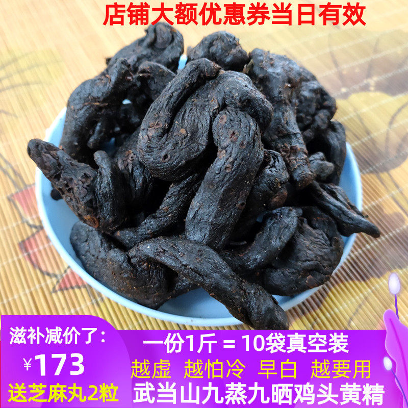 Wudang Mountain Nine Steamed Nine Sun Wild Chicken Head Non-Jiuhua Mountain Yellow Essence Instant Food Valley Nine Yellow Essence 500 grams