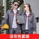 Bộ đồ bảo hộ lao động mùa xuân và mùa thu nam dài tay dày tự động Sửa chữa sửa chữa dụng cụ Nhà máy tùy chỉnh Xưởng mặc Bảo hiểm lao động Nhà máy Dịch vụ