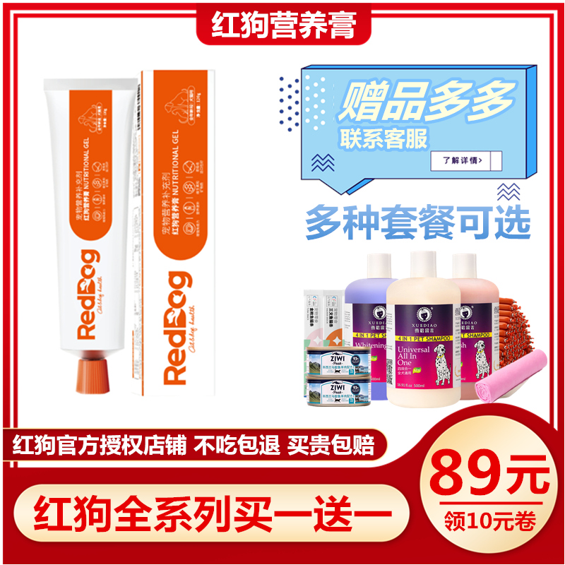 2 red dogs RedDog Cat Kitty Hair Cream Young Cat Nutritional Paste Meme Hair to Hair Balls Nourishment 120g