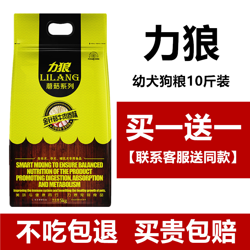 Special Price Wolverine Small Dog Puppies Dog Food Golden Needle Mushroom Beef Rolls Taste 5Kg Bears teddy gigs