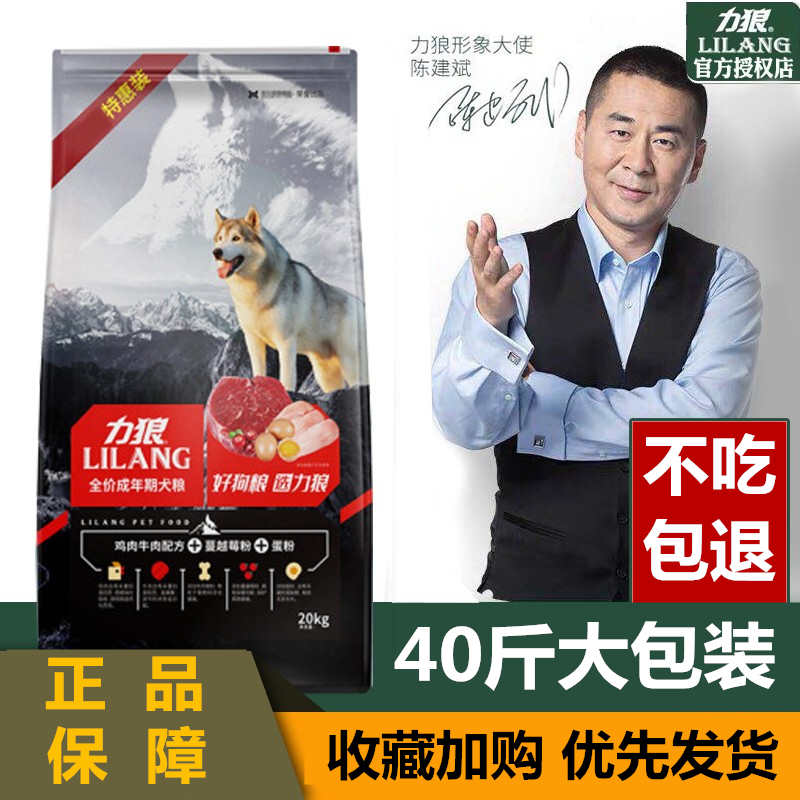 Lilang dog food 20kg medium and large adult dog general type 20kg golden retriever Alaskan husky 40 catties