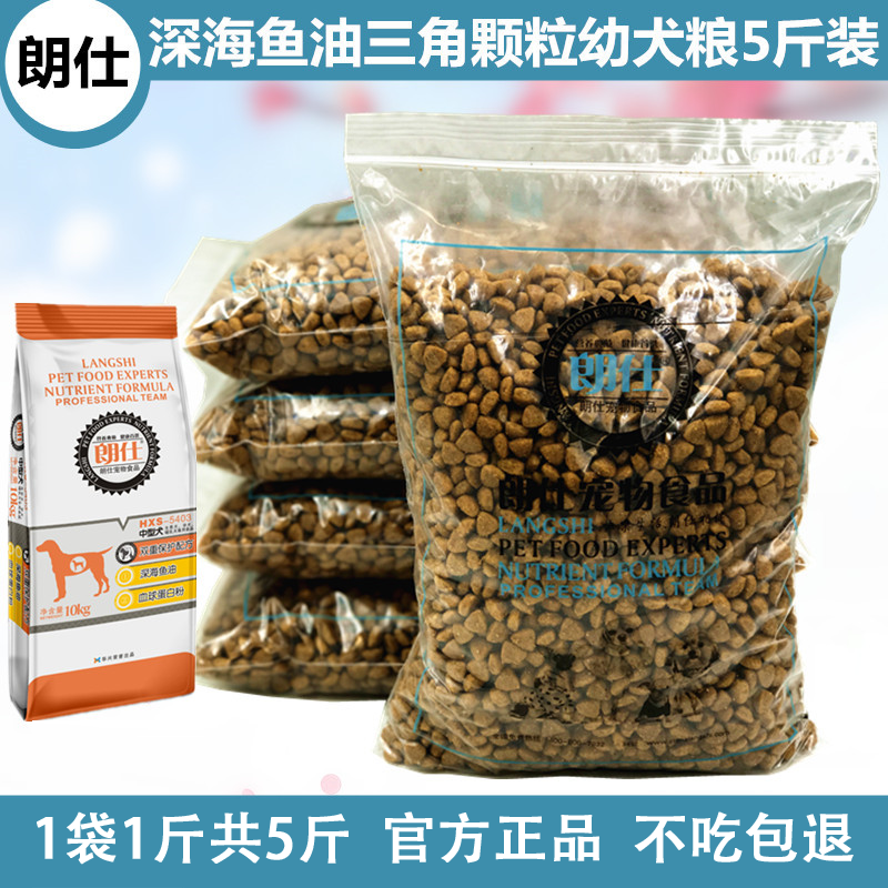 Longsee dog food 2 5kg small and medium dog puppies Golden Hair Teddy Bullfight Bull Big Universal 5 Cati