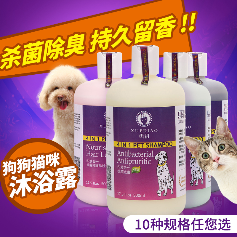 Ferret Dog Body Wash of Bath Dew Teddy Gold Wool Bigot with Bear Pet Bathing Supplies Deodorant Anti-Itch Cat Balm Bath