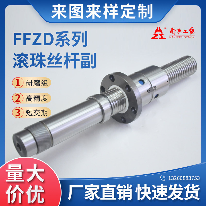 Nanjing craft manufacturing ball screw pair FFZD1204 1605 2004 2005 2010 2020 custom