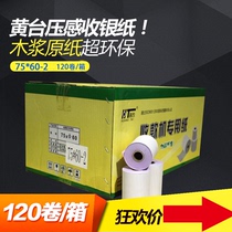 75X60 two-part cash register paper carbonless printing paper two-layer payment machine paper 75 60 two-part white and red double layer 76mm