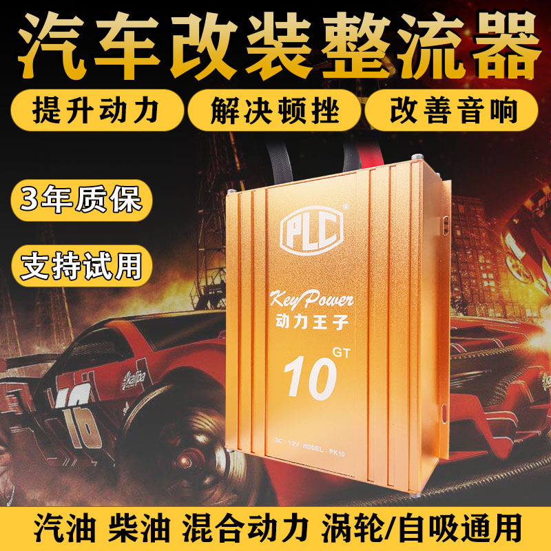 Power Prince Car Power Enhancement Modification Electronic Ignition Booster Audio Amplifier Battery Voltage Regulator Rectifier