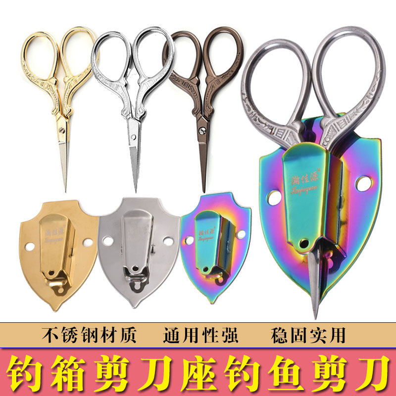 Han Jiayuan scissor holder Stainless steel scissor holder Fishing scissors special cover General fishing box accessories Fishing gear