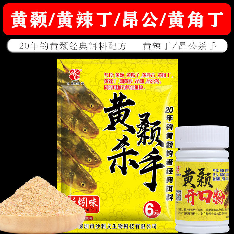 Old G yellow baits nest king yellow hot Ding killer spines open powder wild fishing yellow bone yellow spines baits nest material