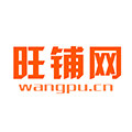 旺铺网电子商务工作室
