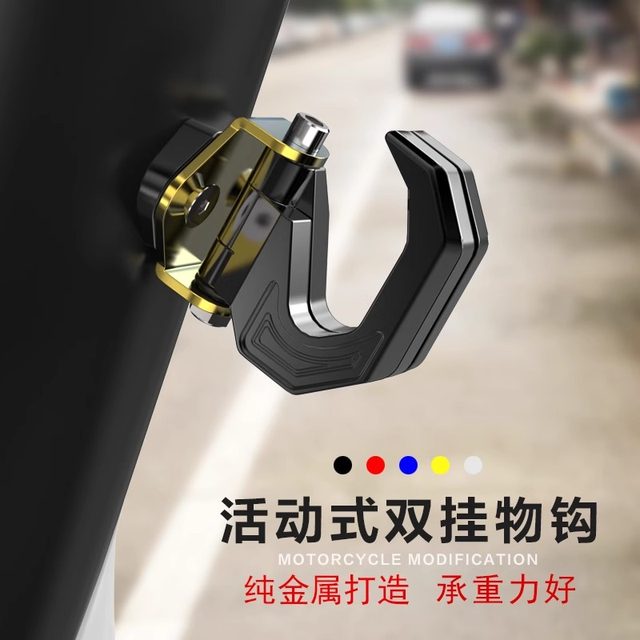 Electric vehicle hook metal aluminum alloy pedal double hook modified motorcycle accessories helmet front hook