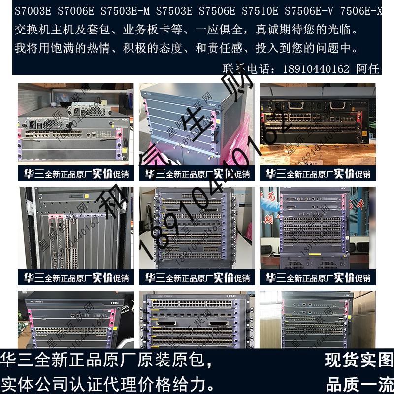 S7003E S7006E S7506E S7510E S7503E-M Huasan Modular Core Switches are available