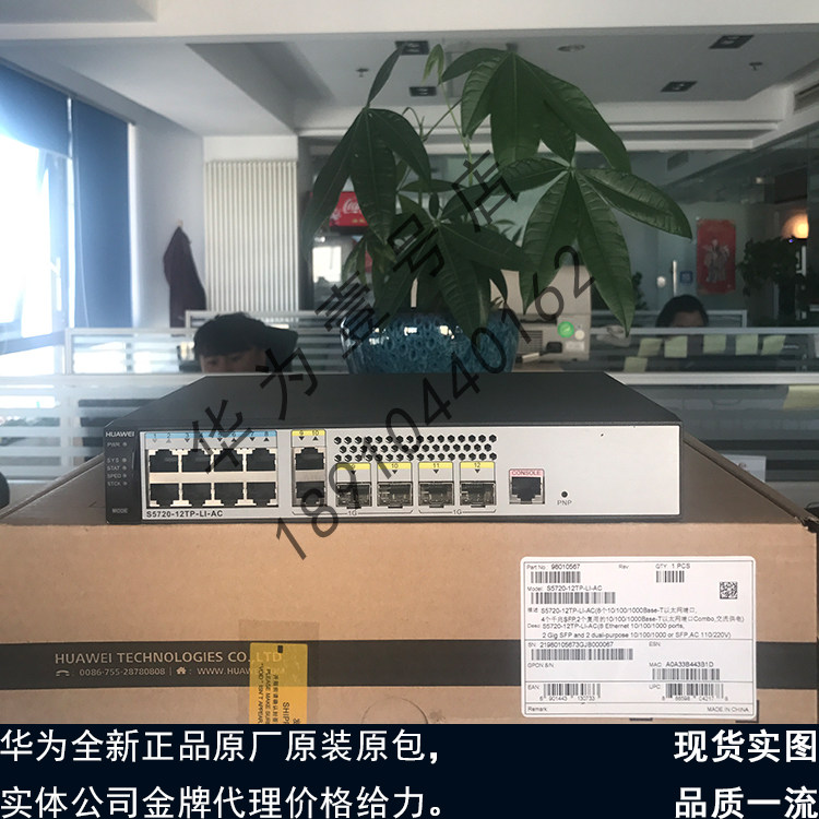 S5720-12TP-LI-AC Huawei 8 electric port 4 light port 2 reuse all one thousand trillion second layer network management switch
