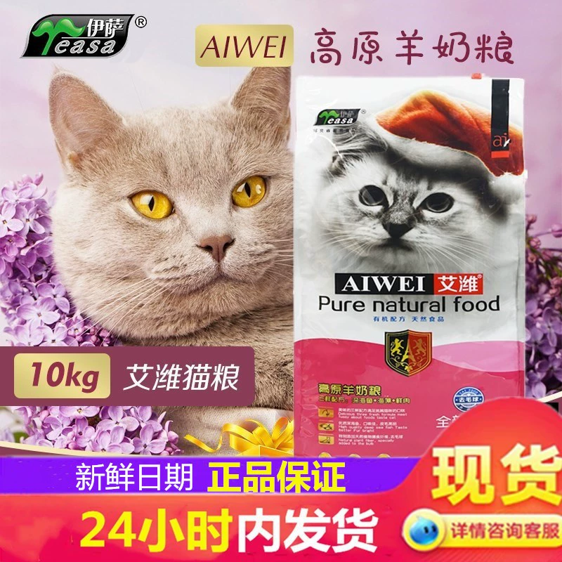 Ivey Cat Food 10kg Jinjila Fold Ears Garfield Blue Cat British Hairball Ba Tư ngắn Issa Aiwei 20kg - Cat Staples