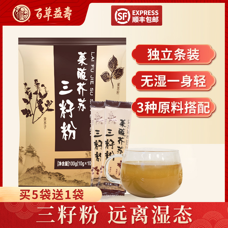 Thyme Salmon Triple Seed Pink Radish Seed Purple Suseed Yellow Mustard Moisture Conditioning Rinser 10g Bag * 10 Bag