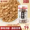 Baicao Yishou Dang Shen tablets Sulfur-free selected Dang Shen can be used with brewing tea health tonic 160g bottle