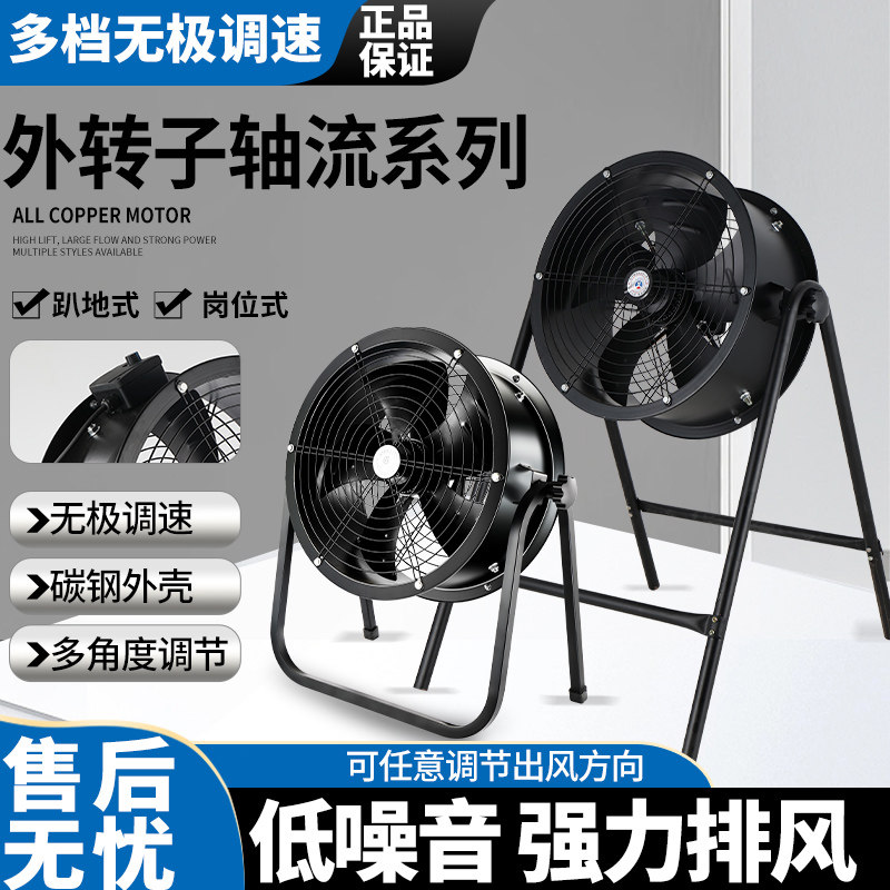 台地式/岗位式外转子轴流风机无极调速散热排风扇工业低噪音换气