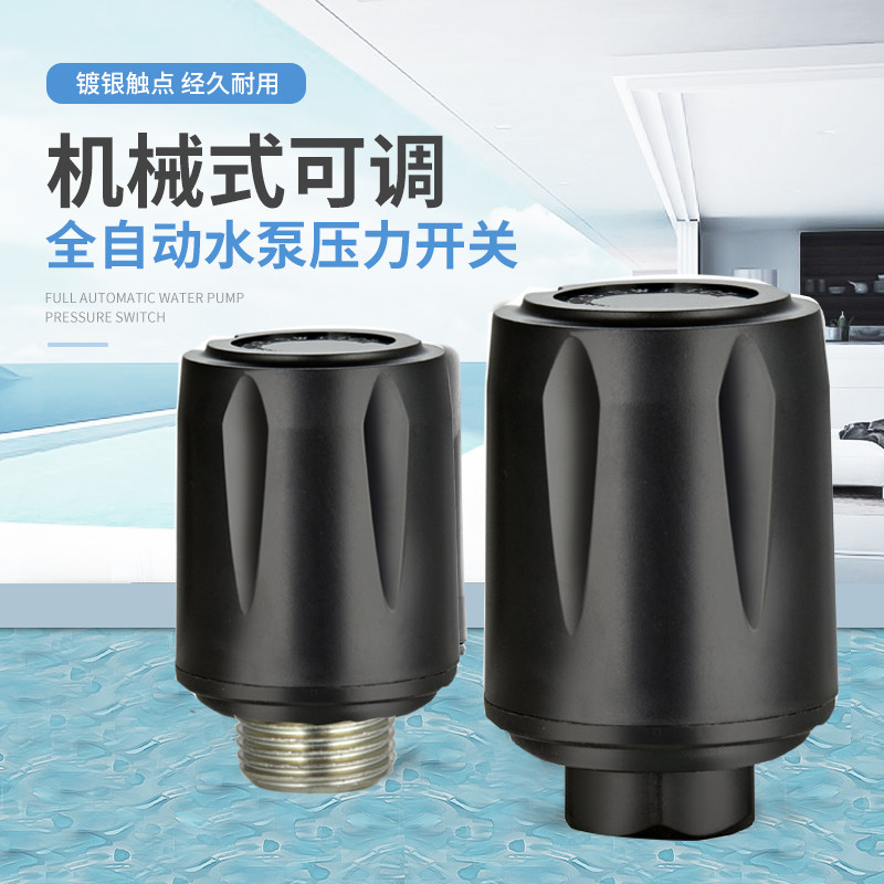 全自动家用自吸增压水泵专用压力开关电子开关机械压力开关控制器
