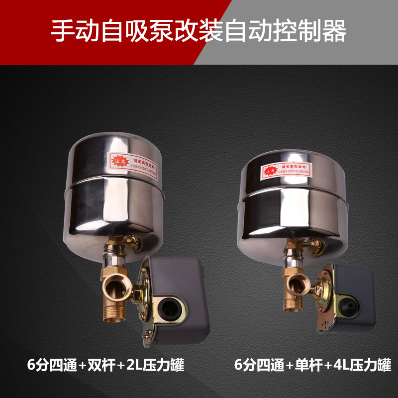 家用增压泵自吸泵手动改自动配件压力开关不锈钢压力罐无塔供水压