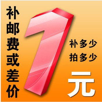Special remake link postage difference price difference special to make up how many pieces to take 1 Yuan-Taobao