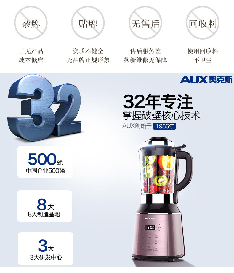 电视购物同款 奥克斯 蒸汽微压破壁 免滤料理机 图1