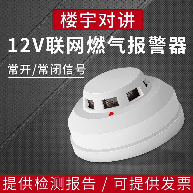 Suction-top gas alarm SG-2008 gas leak detectors 12V wired networked gas sensors