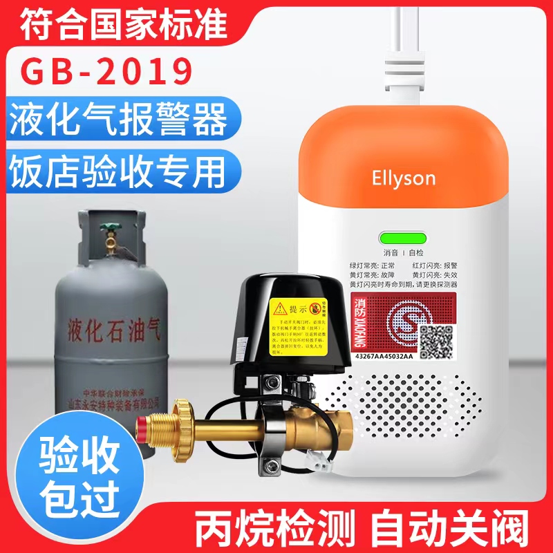 Gas siren hotel with kitchen gas tank cut off valve gas leak alarm steel bottle liquefied gas alarm