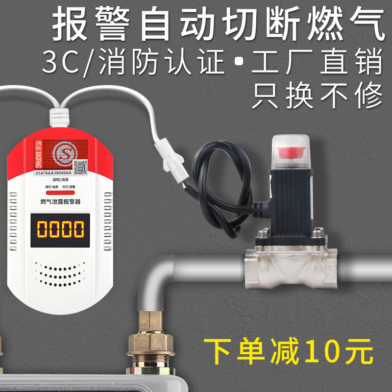 Natural gas alarm shut-off valve Gas leakage alarm Household solenoid valve Gas alarm automatic off valve